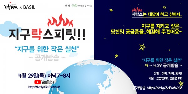 바질 X 강북FM 온라인 공개방송