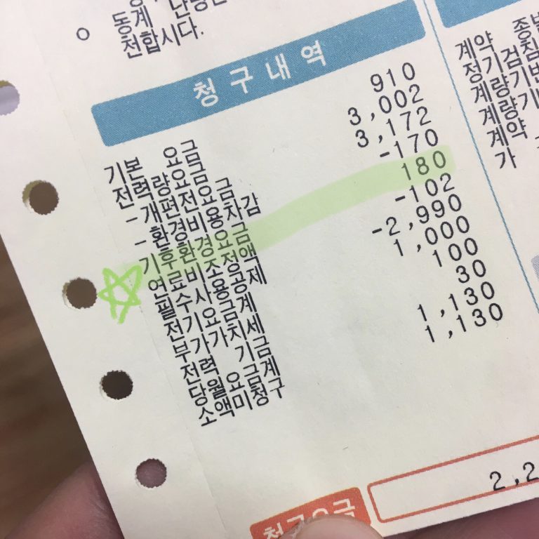 전기요금 개편